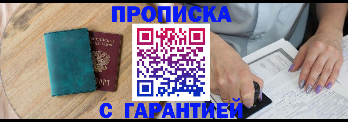 прописка в квартире в Давлеканово