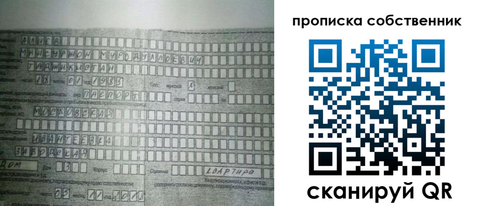 прописка в Давлеканово