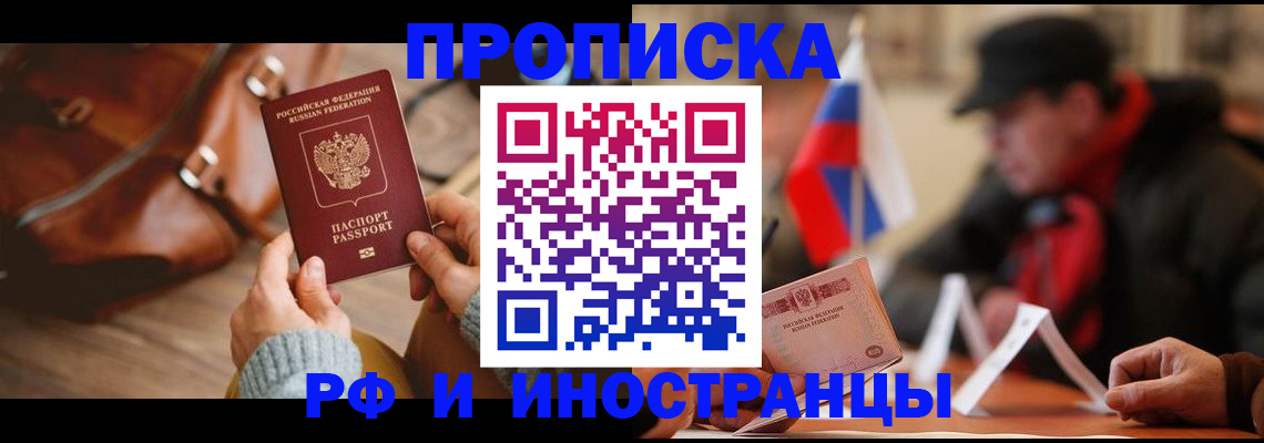 прописка для работы в Давлеканово